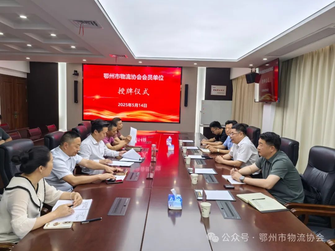 市临空物流中心走访鄂州市工贸国有经营资产有限公司并授牌