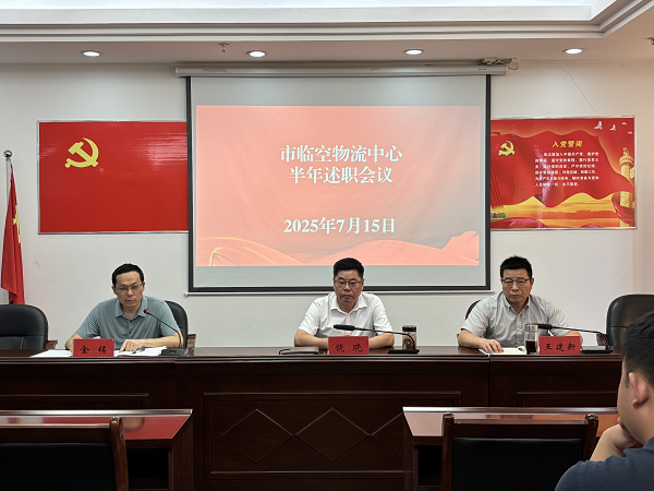 凝心聚力推进民航物流事业上新台阶