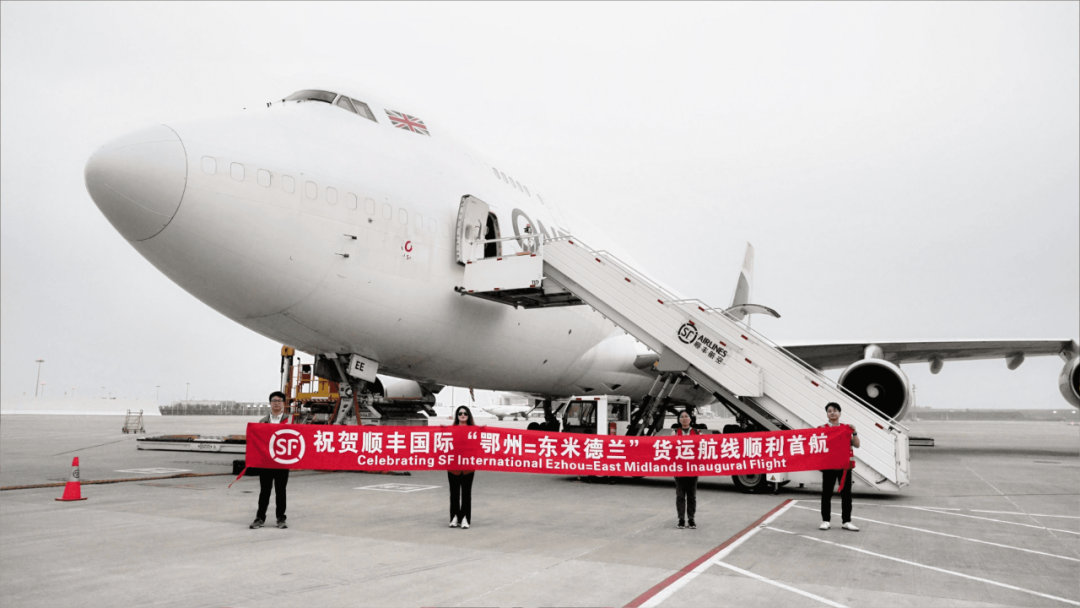 花湖机场开通“鄂州⇌东米德兰”货运航线