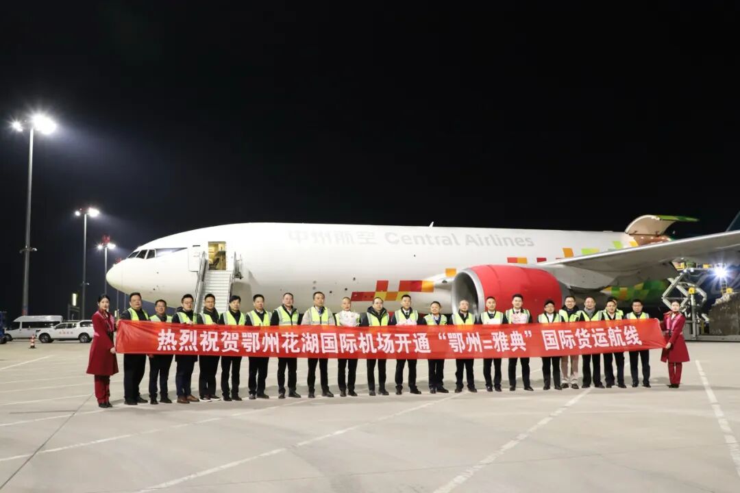 花湖机场开通“鄂州⇌雅典”货运航线