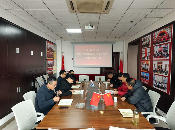 市临空物流中心王杰主任到市物流协会调研指导工作