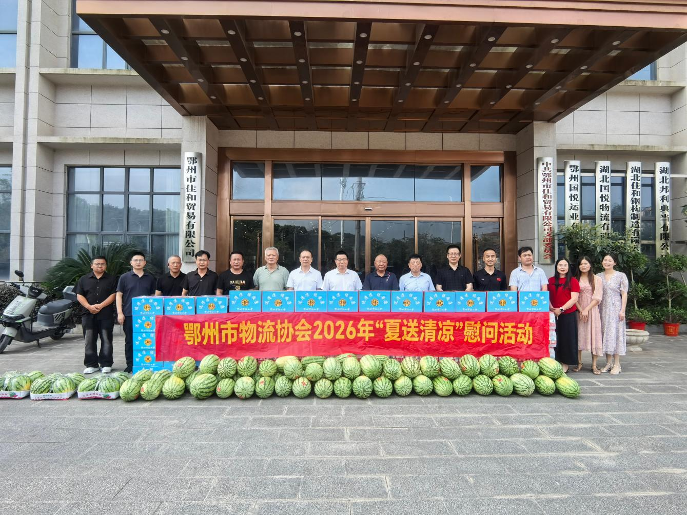 市临空物流中心联合市物流协会开展“夏送清凉”慰问活动